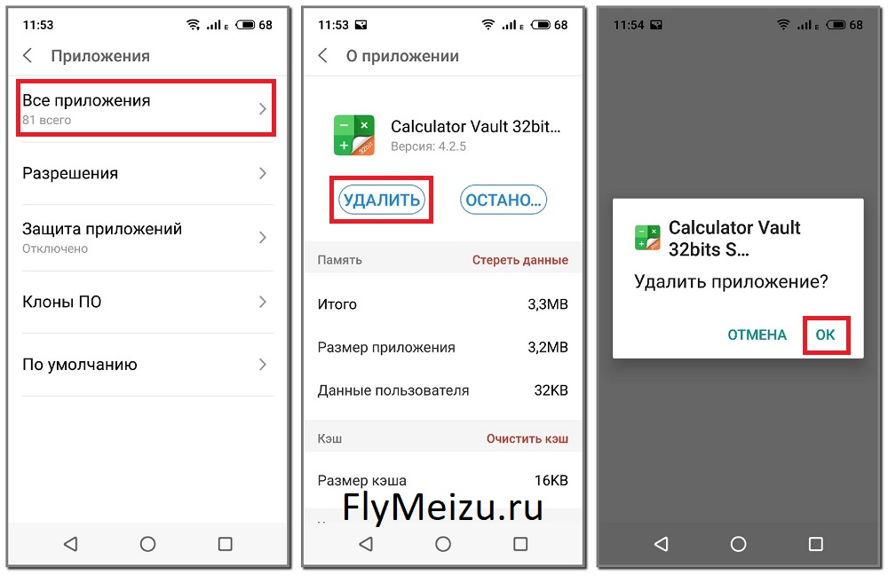 Удаление приложений на Meizu