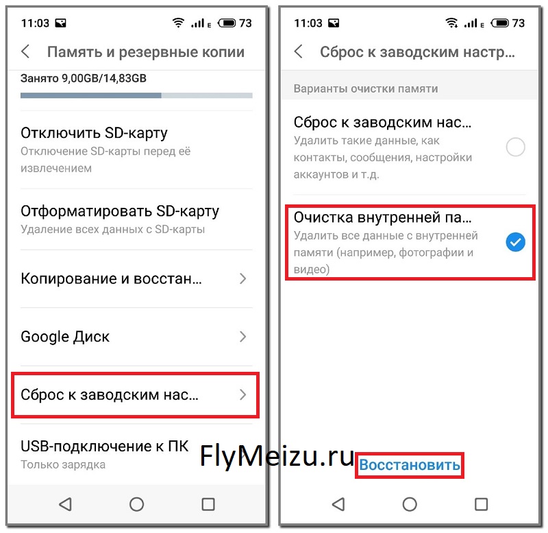 Убрать ненужные файлы на Meizu