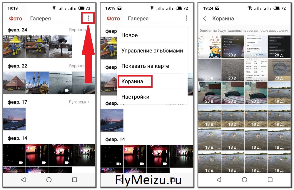 Где находится корзина на Meizu