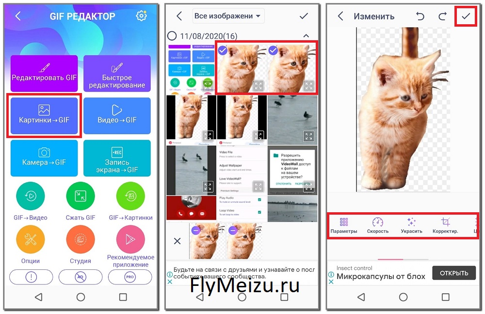 Как самому сделать живые обои на Мейзу
