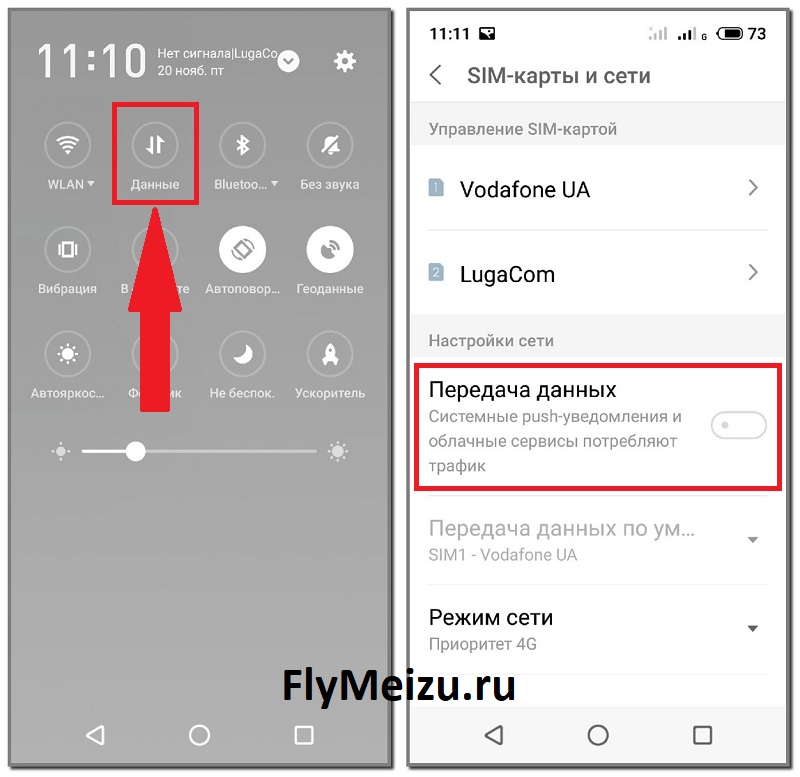 Включение передачи данных если не работает интернет на Meizu