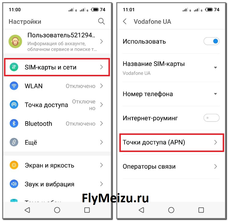 Создание точки доступа APN на Meizu