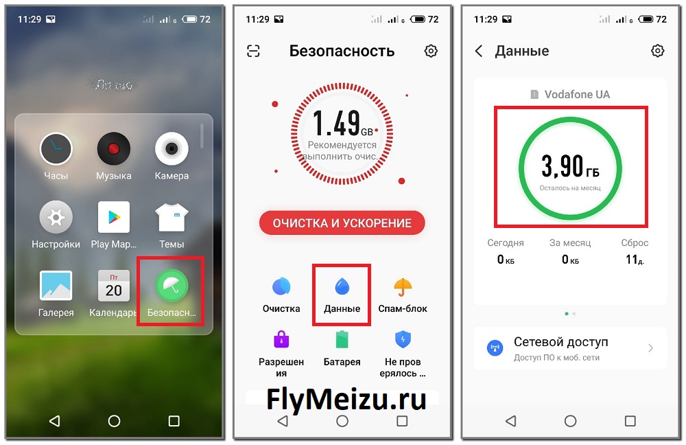 Увеличение скорости и отключение контроля трафика интернета на Meizu
