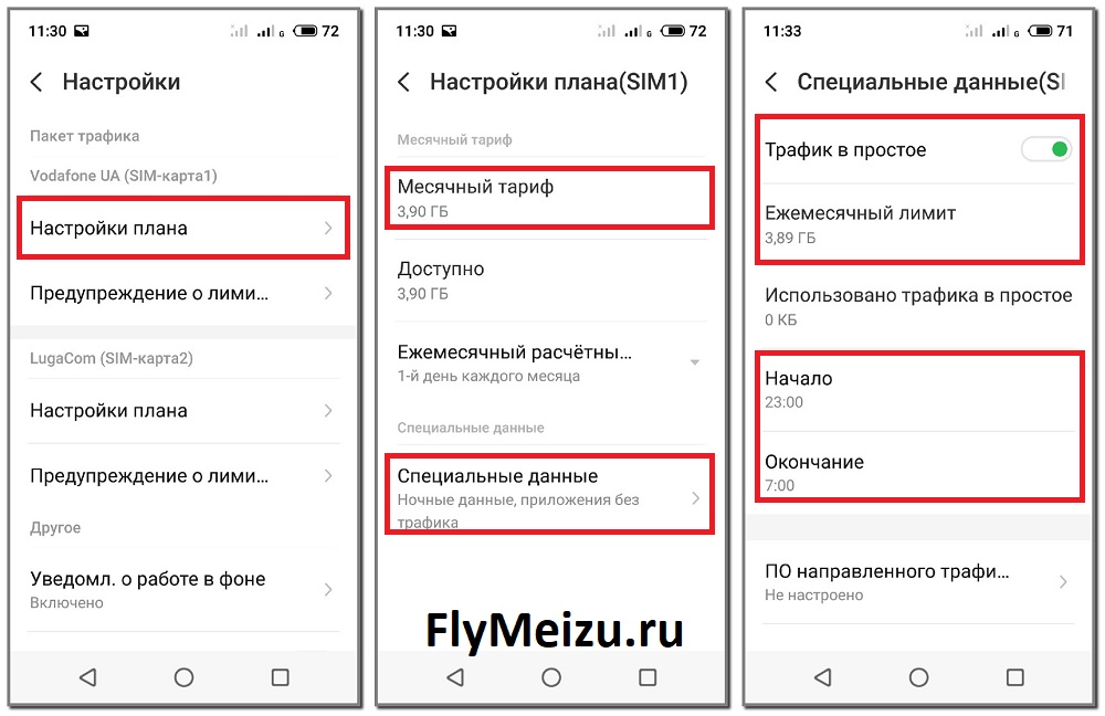 Контроль трафика интернета