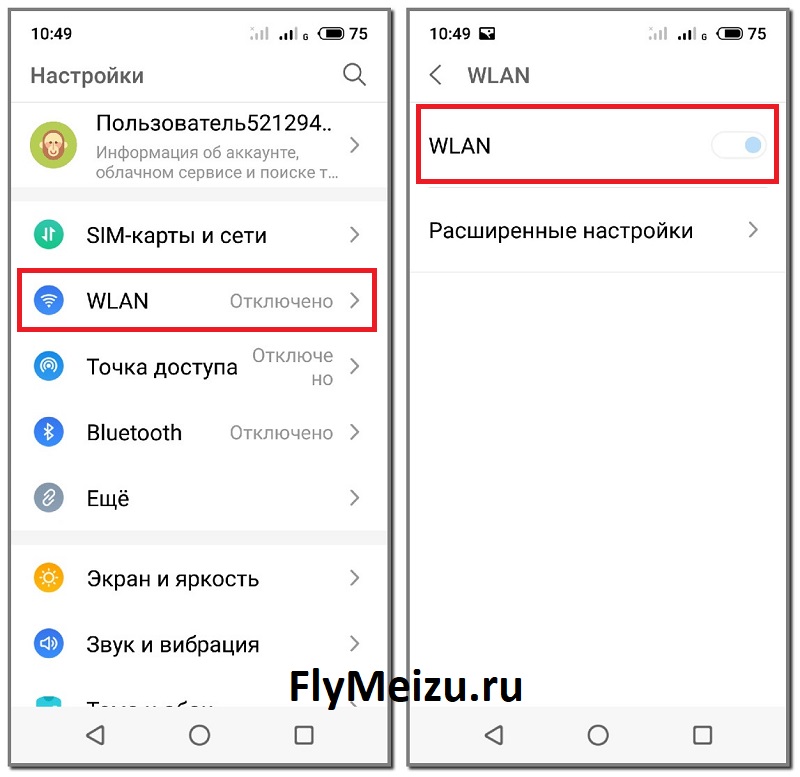 Настройка Wi-Fi на Meizu