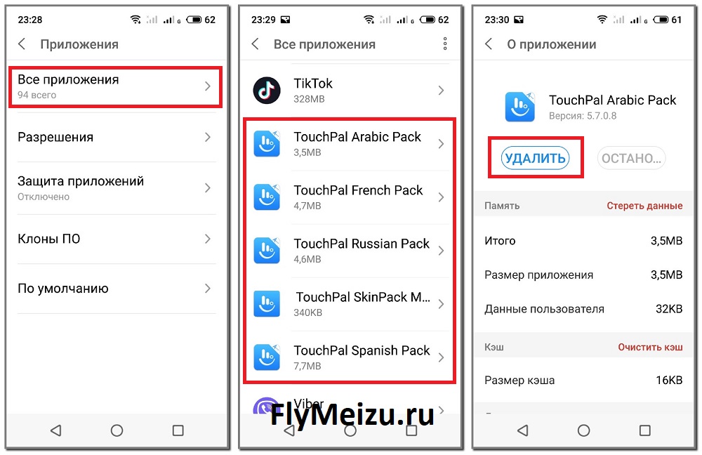 Выключение рекламы TouchPal на Meizu