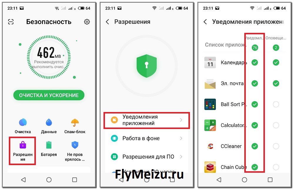 Удаление уведомлений приложений на Meizu