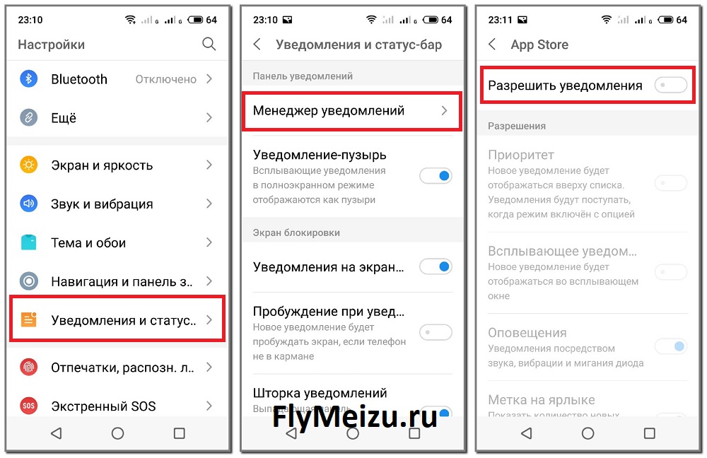 Удаление всплывающих окон приложений на Meizu