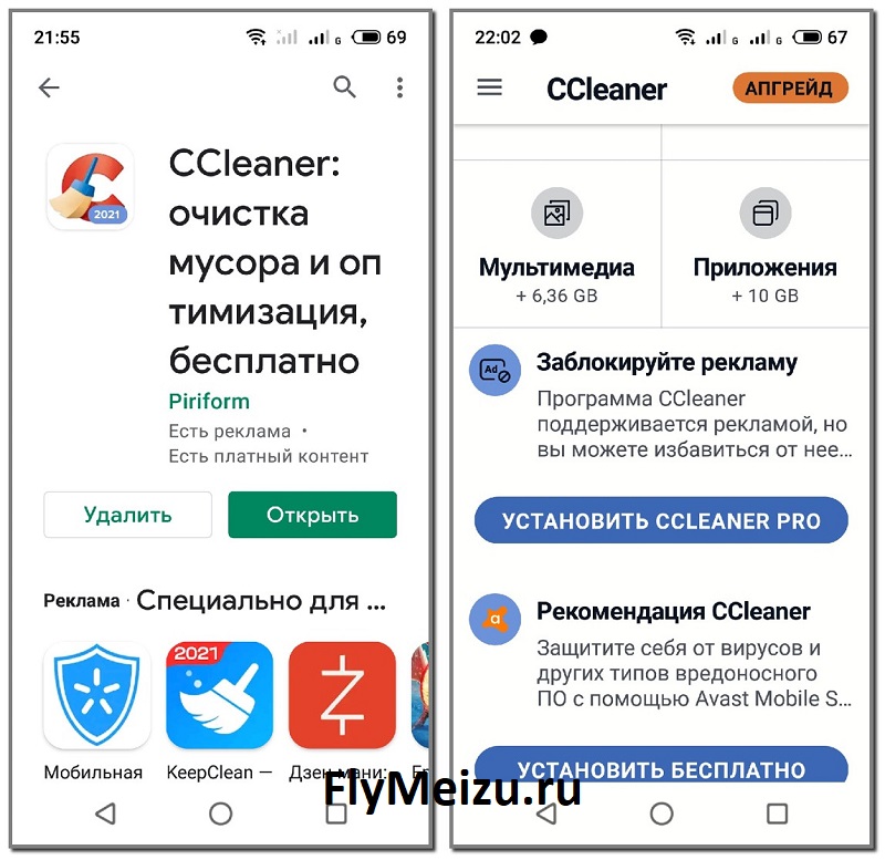 Как отключить рекламу на Meizu с помощью антивируса