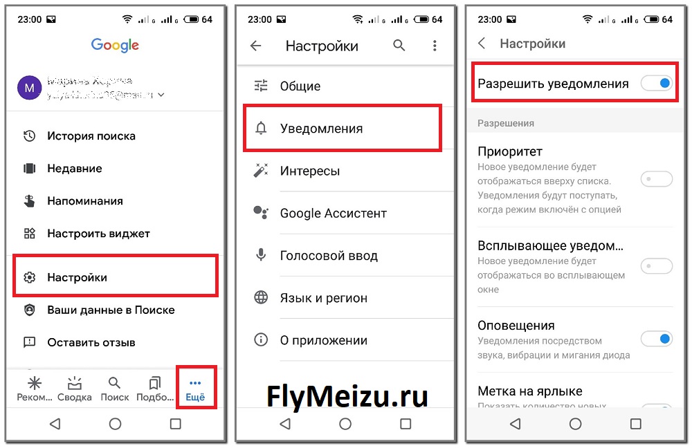 Отключение пуш-уведомлений браузера Meizu